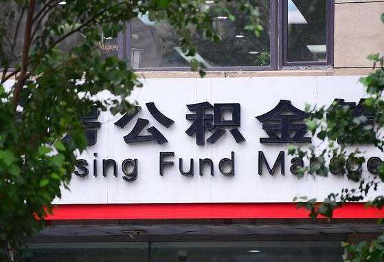无棣东莞住房公积金管理中心（无棣查询个人公积金）